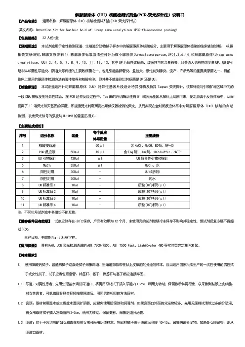 UU核酸检测试剂盒产品使用说明书