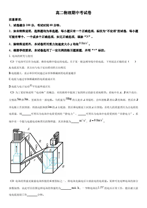2023-2024学年上海交通大学附属中学高二上学期期中考试物理试卷含详解
