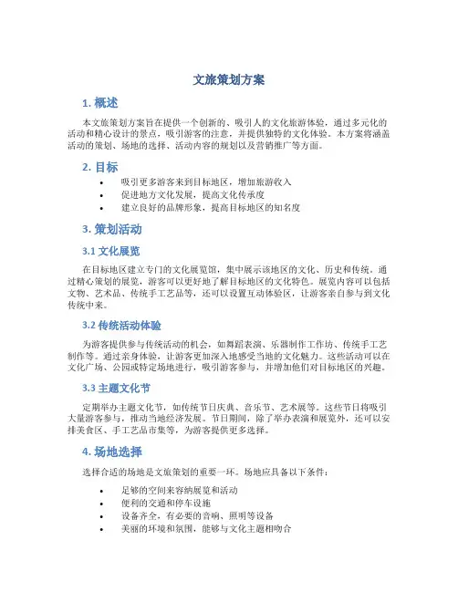 文旅策划方案