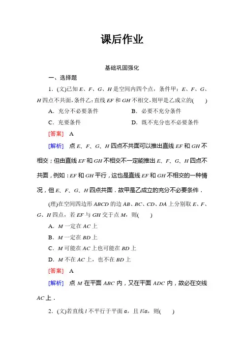 高三数学  第九章 立体几何  课后作业及详细解答(3)