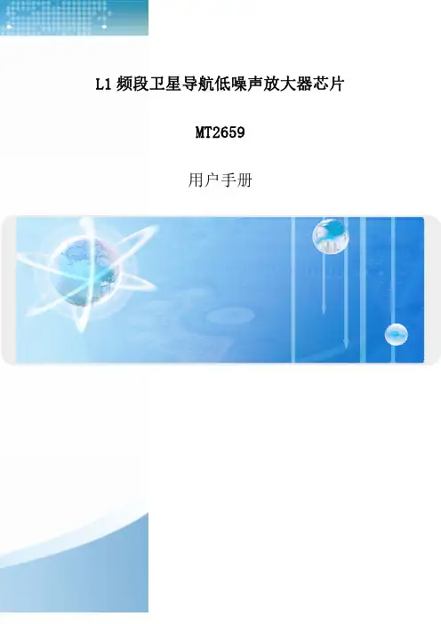MT2659用户手册V11,完全匹配MAX2659