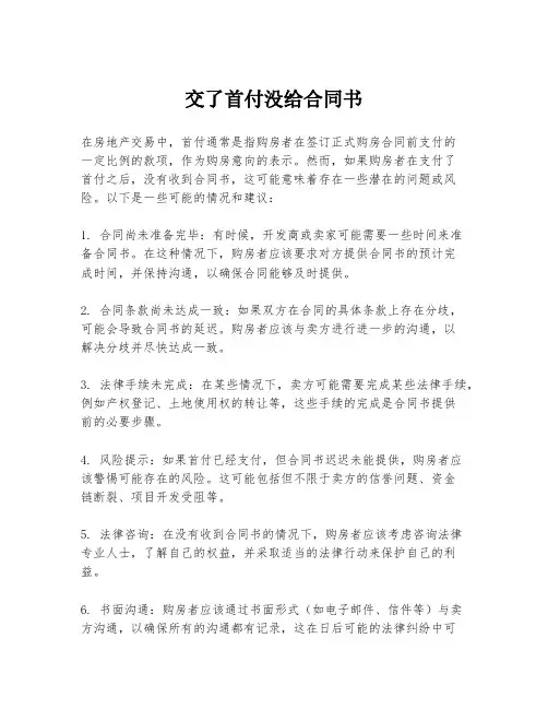 交了首付没给合同书