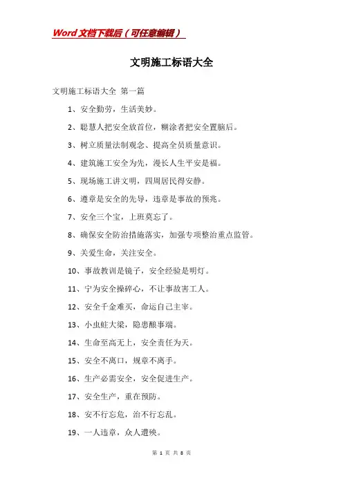 文明施工标语大全