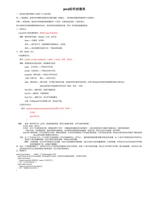 java如何创建类