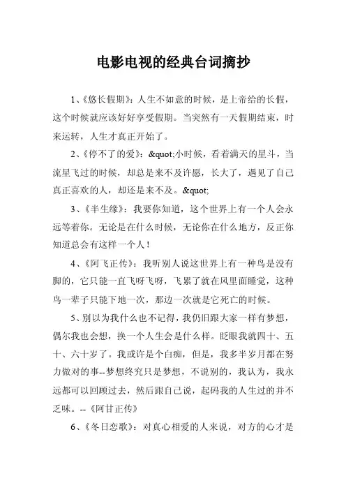 电影电视的经典台词摘抄