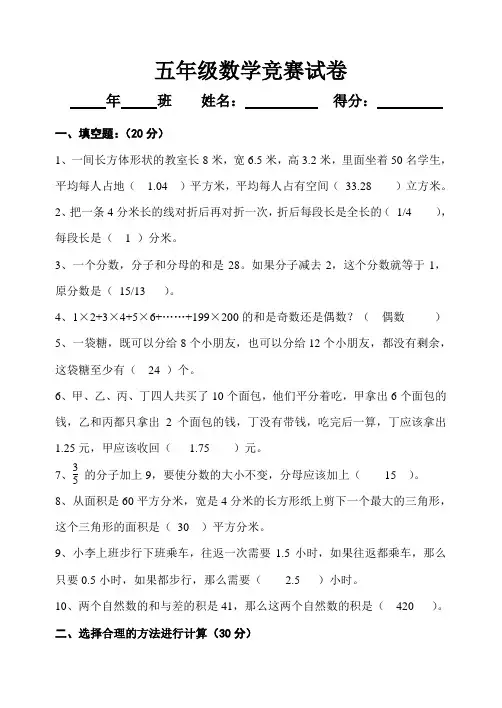 五年级数学下册竞赛试题及答案