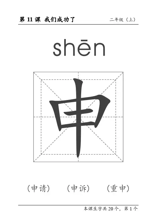 人教版 小学 语文 二年级 上 生字卡