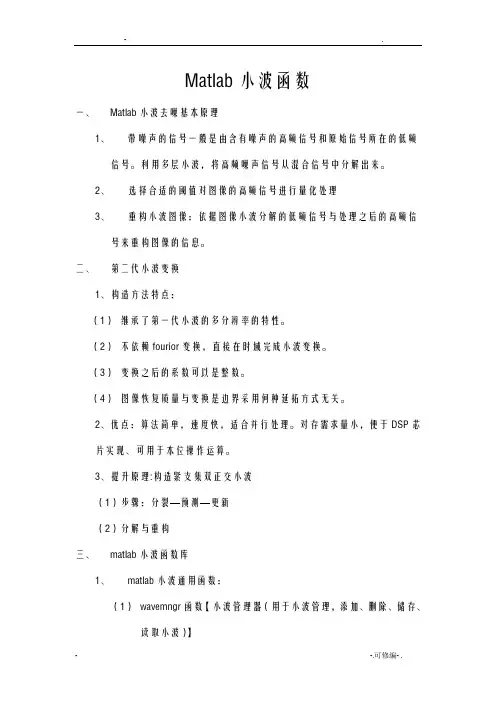 matlab小波函数