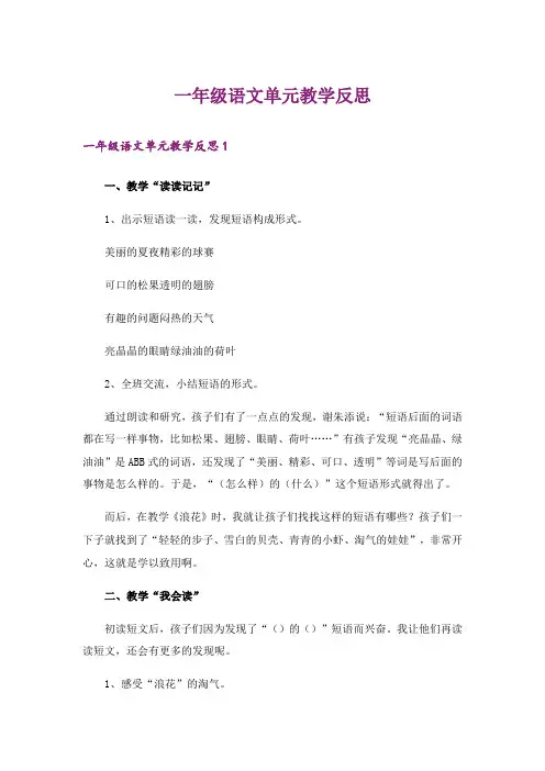 一年级语文单元教学反思