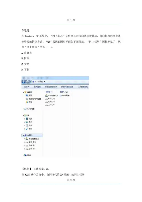 2022软考初级网络管理员历年经典真题及解析part11