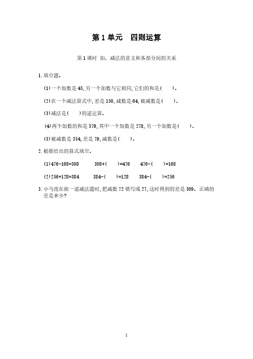 2023年人教版四年级数学下册(课时练)第1单元  四则运算