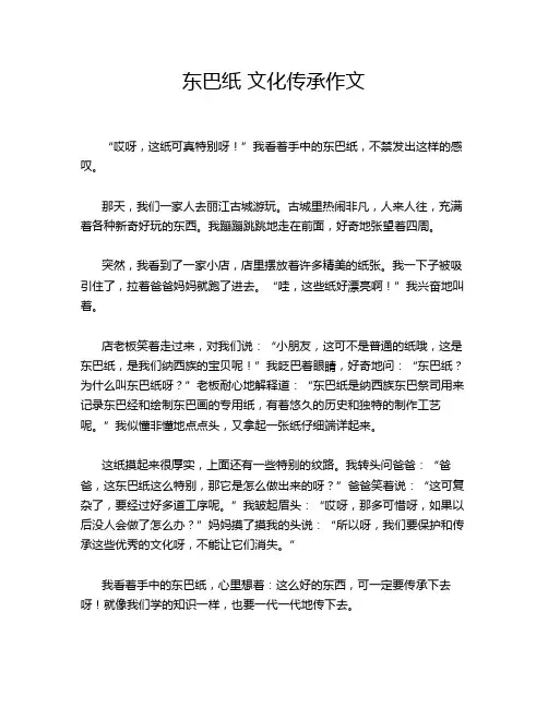 东巴纸 文化传承作文