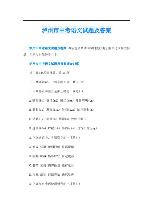 泸州市中考语文试题及答案