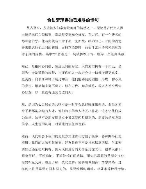 俞伯牙形容知己难寻的诗句