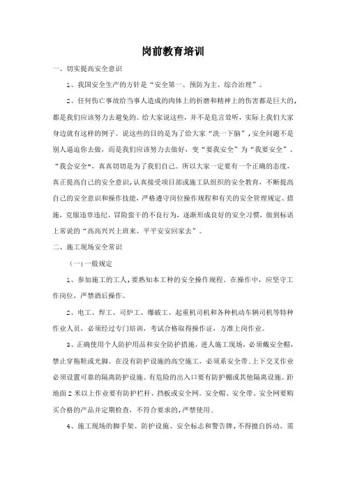 岗前安全教育培训资料