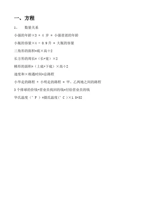 苏教版数学六年级上册知识概念公式汇总