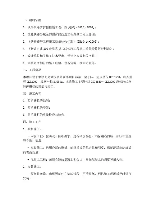 防护栅栏专项施工方案