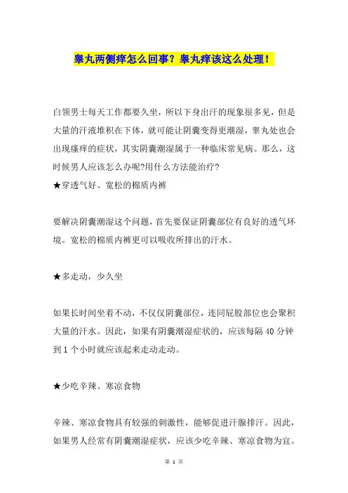 睾丸两侧痒怎么回事？睾丸痒该这么处理!