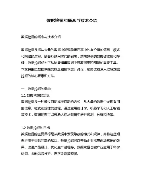 数据挖掘的概念与技术介绍
