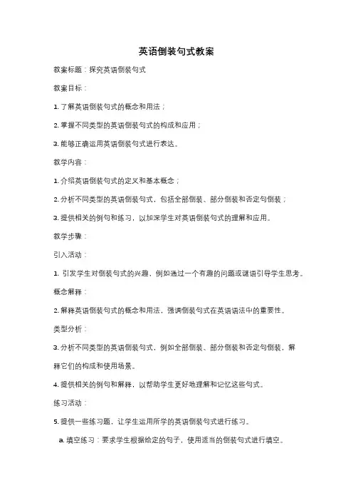英语倒装句式教案