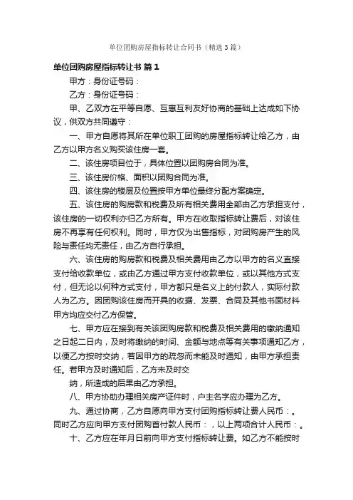 单位团购房屋指标转让合同书（精选3篇）
