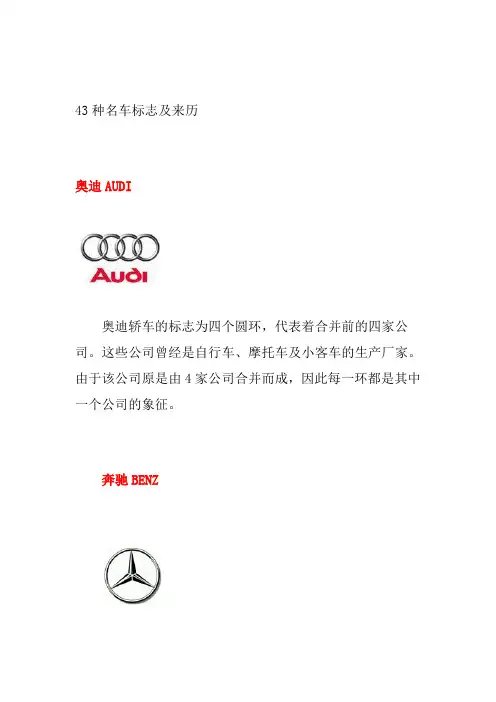 43种名车标志及来历
