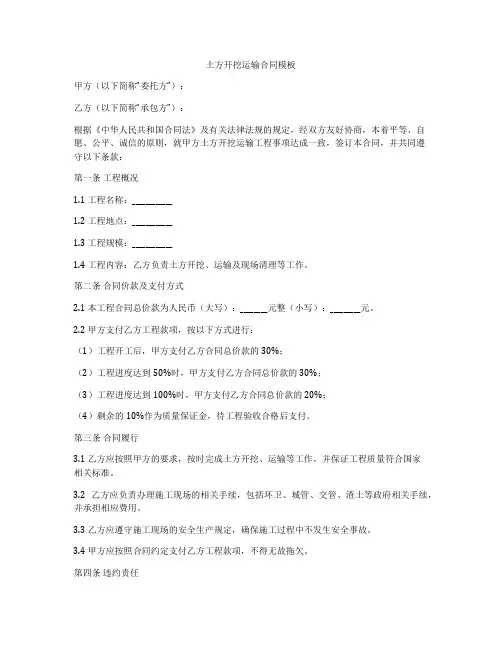 土方开挖运输合同模板