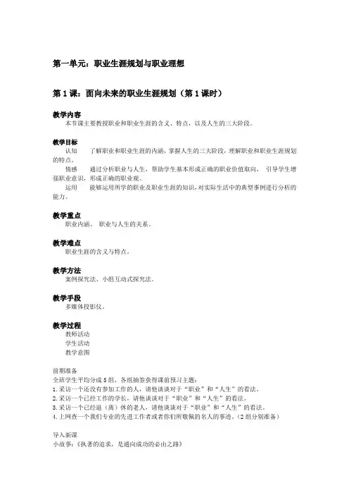 中职职业生涯规划教案：1.1 面向未来的职业生涯规划(第1课时).doc