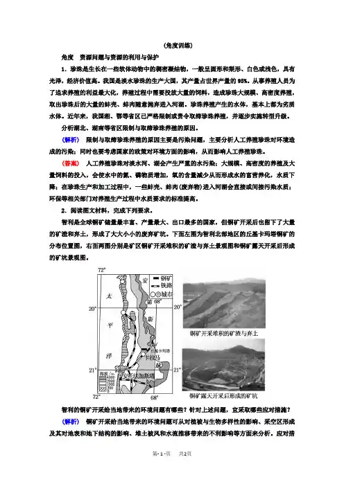 高考地理二轮专题复习检测：第一部分 专题突破篇 专题八 选修部分 2-8-2-3b 含答案