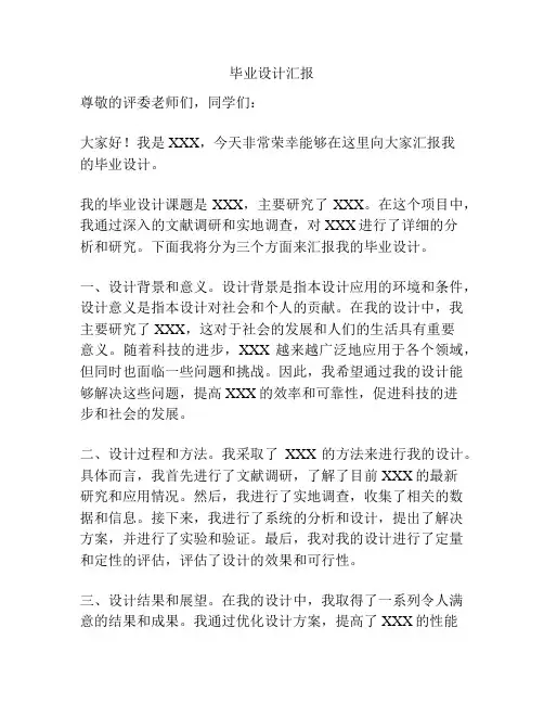 毕业设计汇报