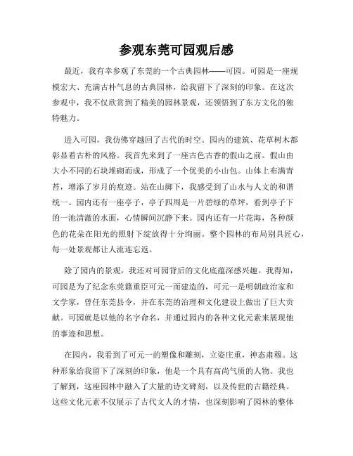 参观东莞可园观后感