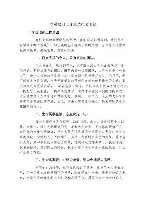 学员培训工作总结范文5篇
