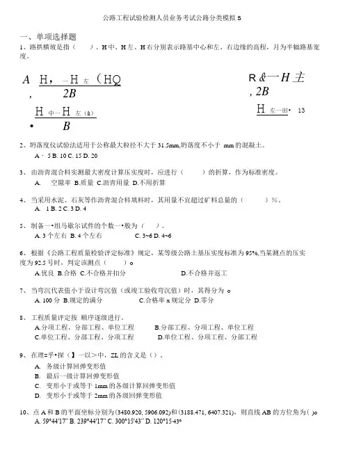 公路工程试验检测人员业务考试公路分类模拟5.doc