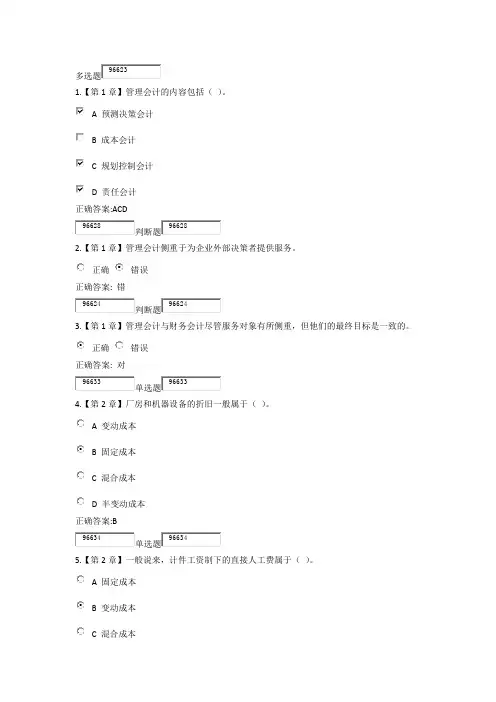2015春浙大远程管理会计学在线作业