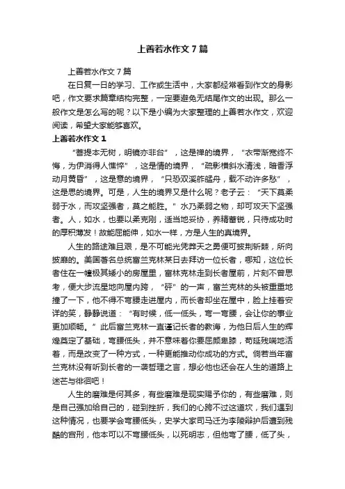 上善若水作文7篇