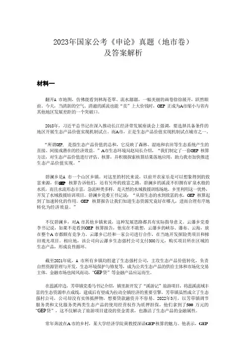 2023年国家公务员考试《申论》真题(地市卷)及答案解析
