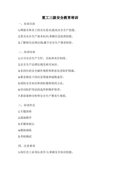 复工三级安全教育培训