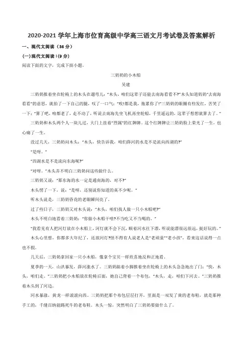 2020-2021学年上海市位育高级中学高三语文月考试卷及答案解析