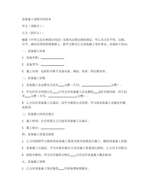 设备施工采购合同范本