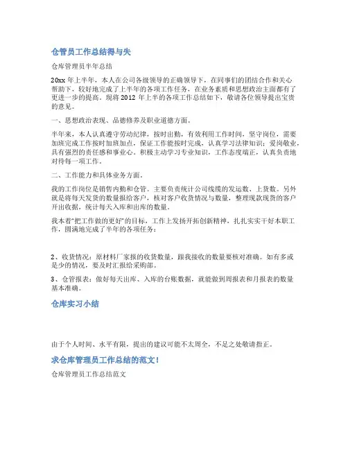仓库月报范文