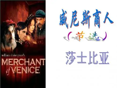 《威尼斯商人》(节选)课件