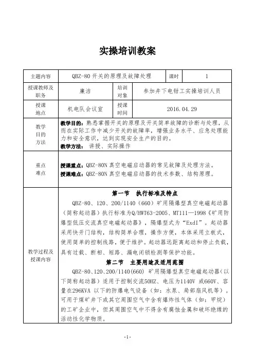 QBZ-80开关原理及故障处理