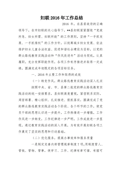 妇联2016年工作总结_3