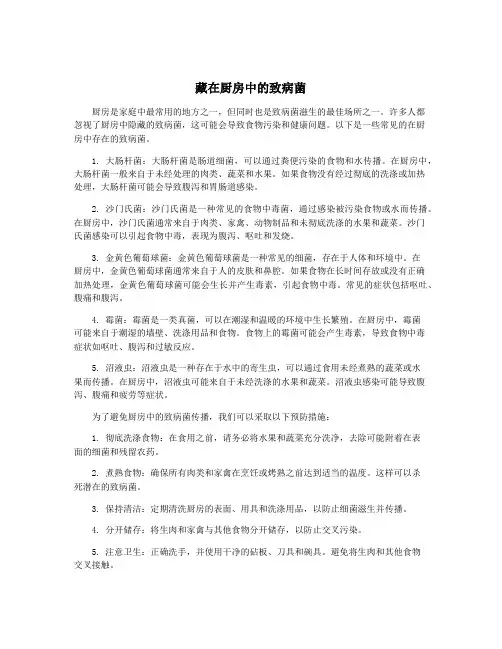 藏在厨房中的致病菌