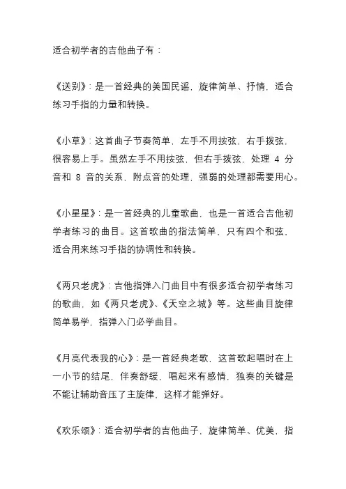 适合初学者的吉他曲子