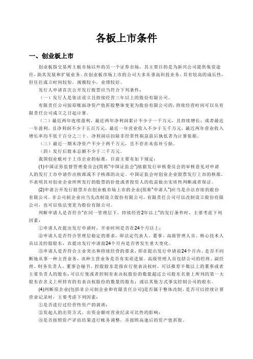 各板上市条件