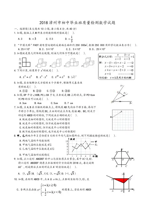 2018年漳州市初中毕业班质量检测数学试题和答案