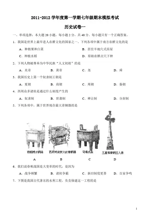 2009-2010学年度潍坊市诸城第一学期七年级历史期末考试