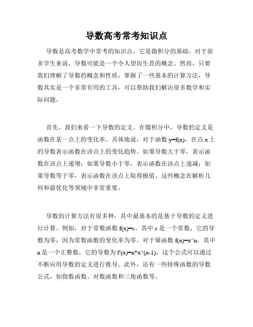 导数高考常考知识点
