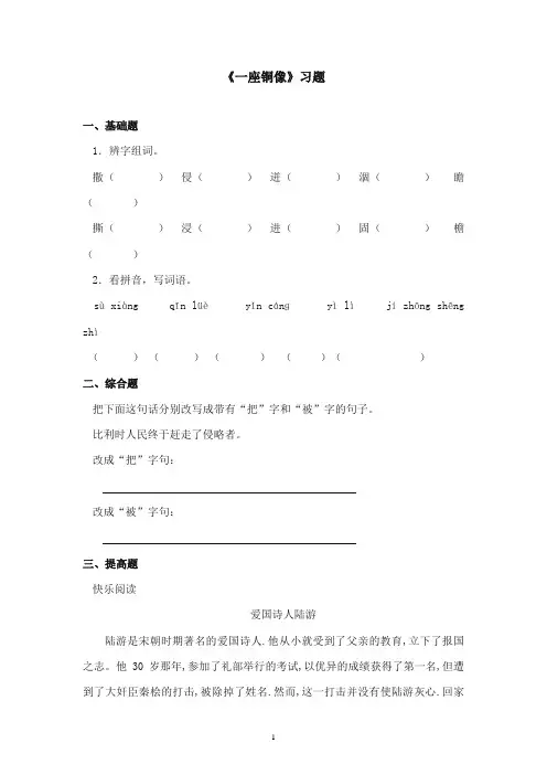 2017-2018年沪教版语文小学三年级上册《一座铜像》精选习题